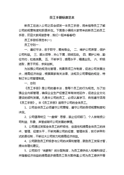 员工手册标准范本