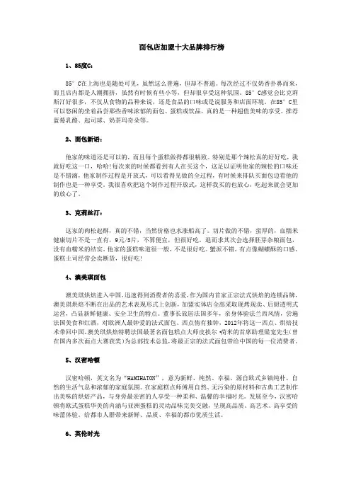 面包店加盟十大品牌排行榜