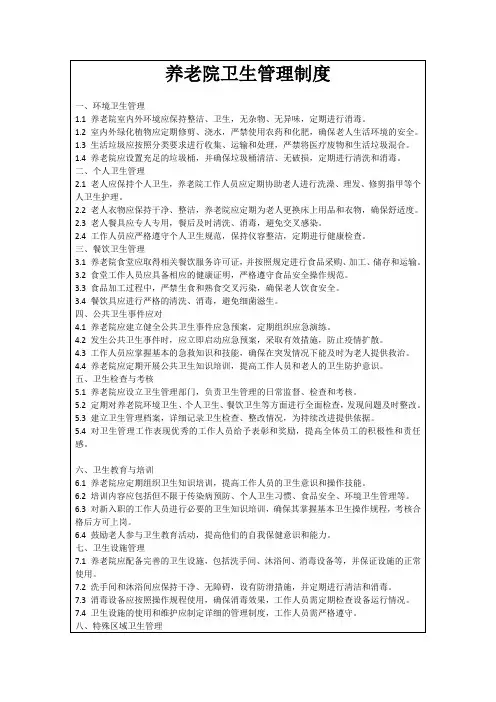 养老院卫生管理制度