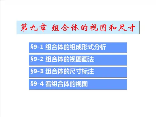 画法几何及机械制图第九章.习题集答案.PPT