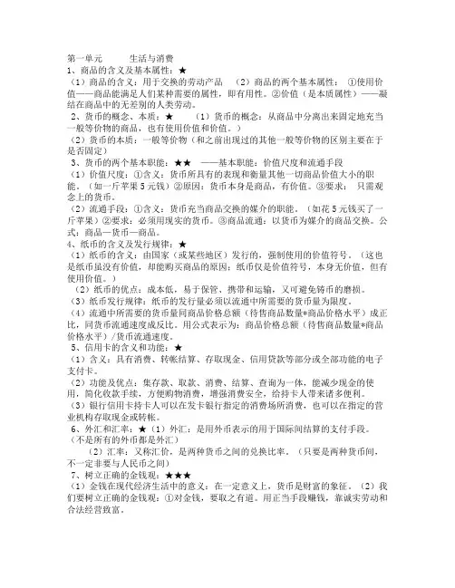 高中政治必修一二和三知识点总结