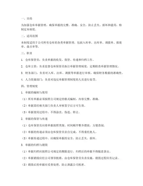 仓库单据安全管理制度