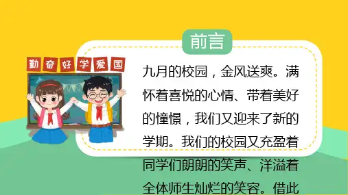 可爱卡通开学季通用PPT模板课件