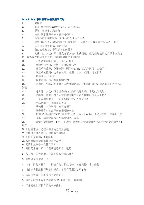 2019山东事业单位汇总真题共19页word资料