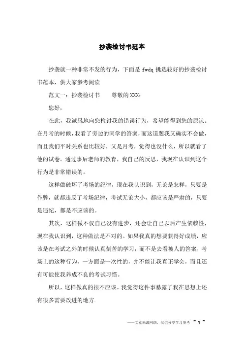 抄袭检讨书范本
