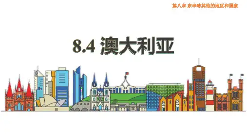 地理《澳大利亚》PPT精品课件