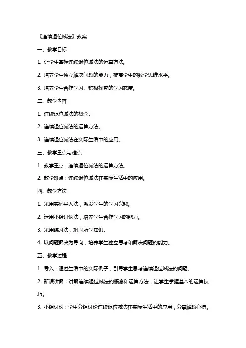 《连续退位减法》教案