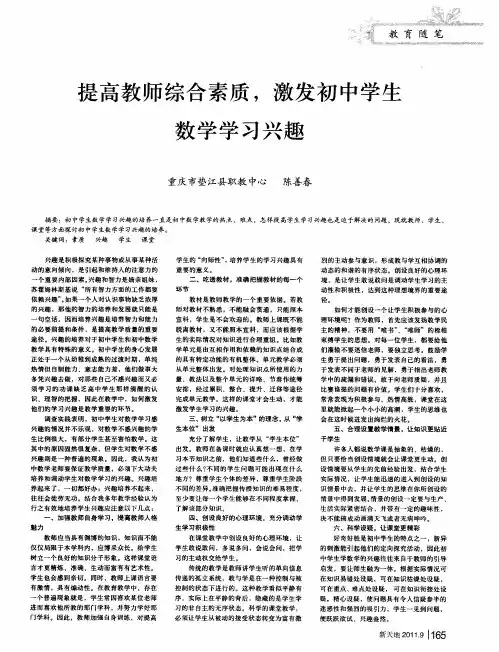 提高教师综合素质,激发初中学生数学学习兴趣
