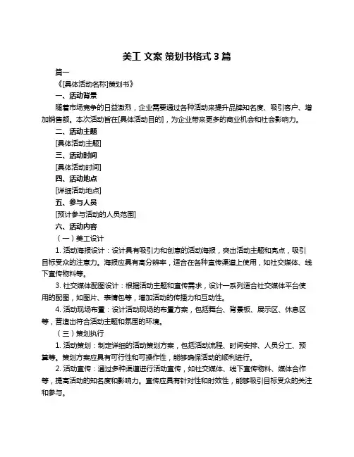 美工 文案 策划书格式3篇