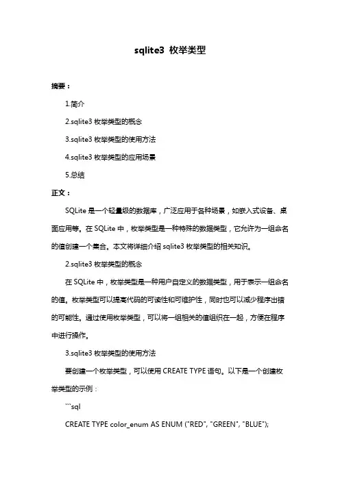 sqlite3 枚举类型