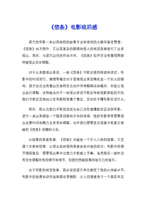 《信条》电影观后感