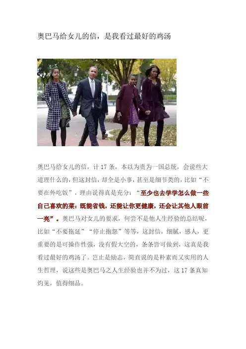 奥巴马给女儿的信,是我看过最好的鸡汤