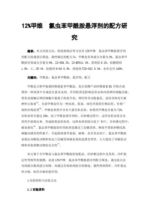 12%甲维