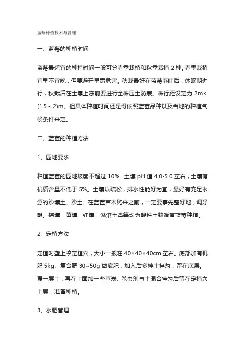 蓝莓种植技术与管理
