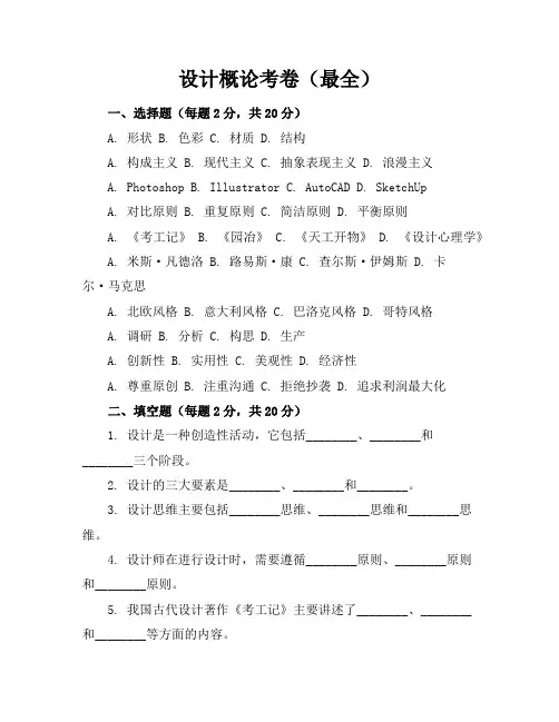 设计概论考卷(最全)