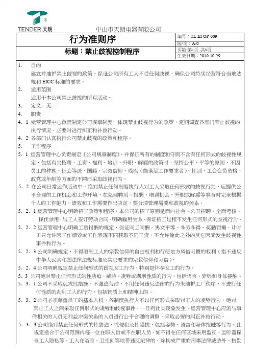 禁止歧视控制程序