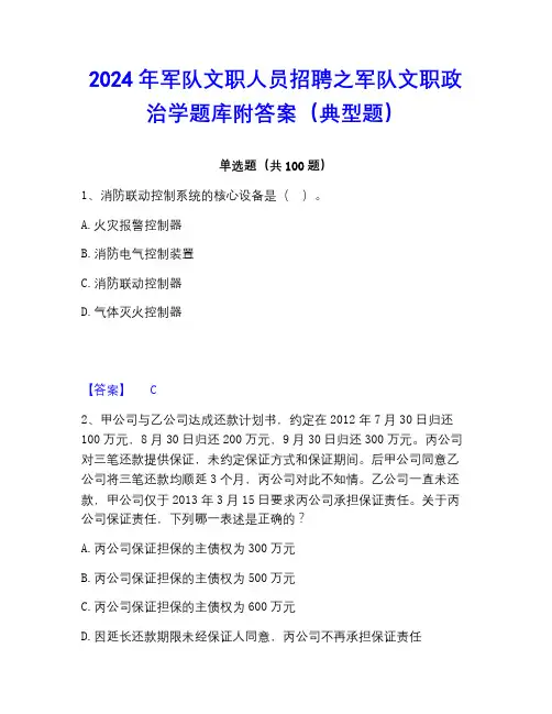 2023年军队文职人员招聘之军队文职政治学题库附答案(典型题)