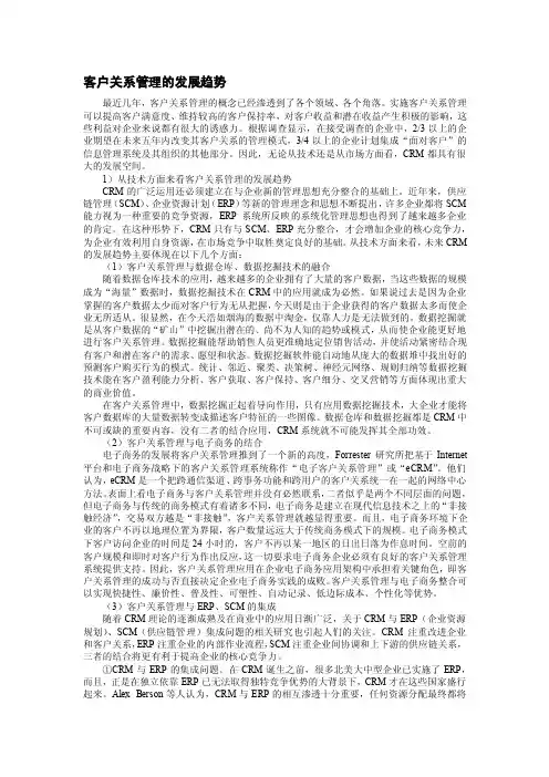 客户关系管理的发展趋势