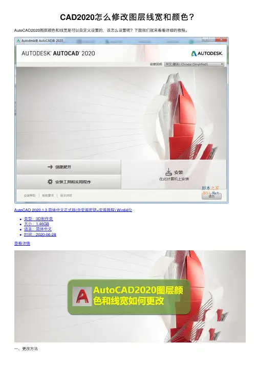 CAD2020怎么修改图层线宽和颜色？