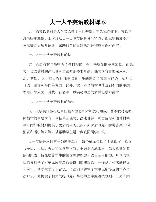 大一大学英语教材课本