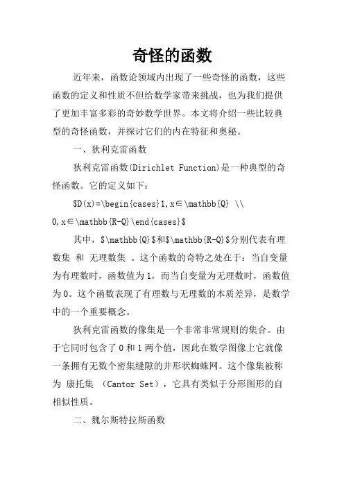 奇怪的函数