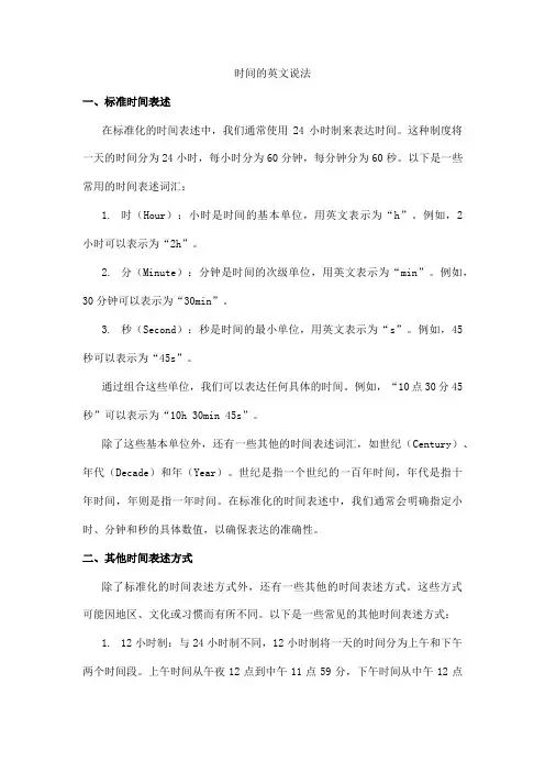 时间的英文说法