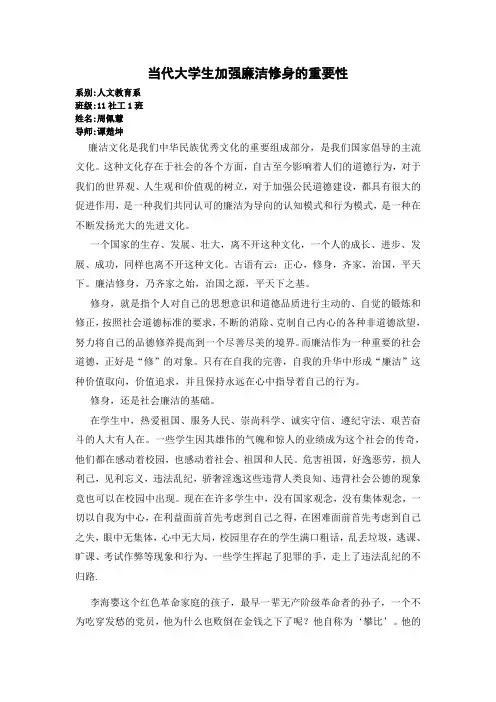 当代大学生加强廉洁修身的重要性
