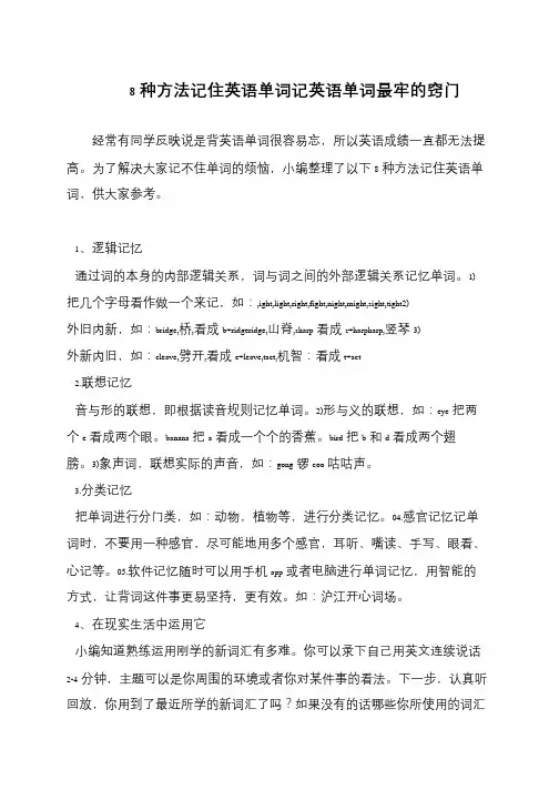 8种方法记住英语单词记英语单词最牢的窍门