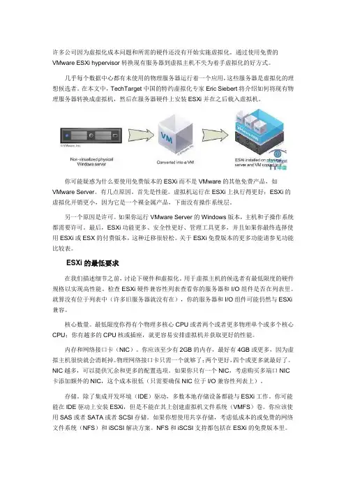 如何转换物理服务器到VMware ESXi虚拟服务器？