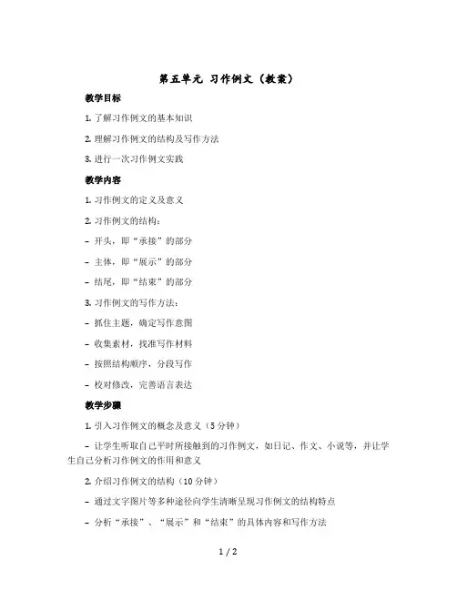 第五单元 习作例文(教案)部编版语文三年级上册