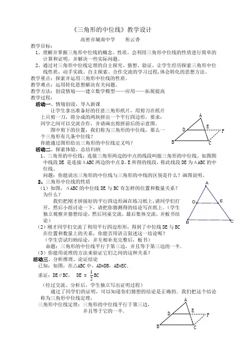 《三角形的中位线》教学设计