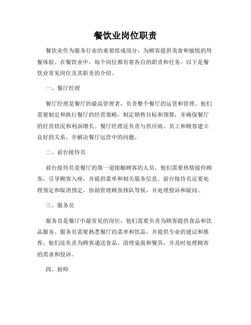 餐饮业岗位职责