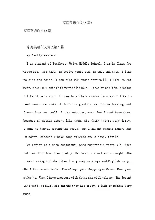 家庭英语作文(5篇)