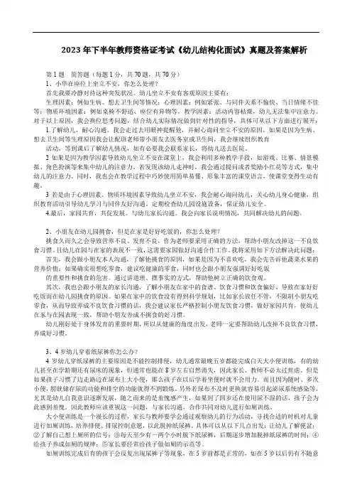 2023年下半年教师资格证考试《幼儿结构化面试》真题及答案解析