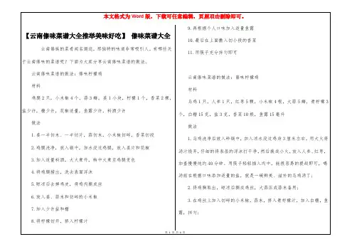 【云南傣味菜谱大全推举美味好吃】 傣味菜谱大全