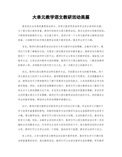 大单元教学语文教研活动美篇