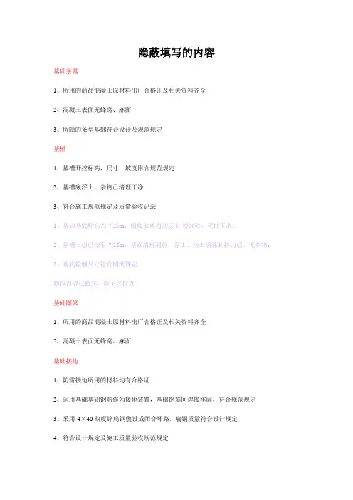 隐蔽工程验收记录大全