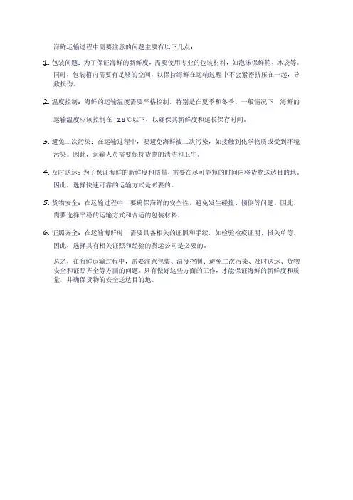海鲜运输过程中需要注意的问题