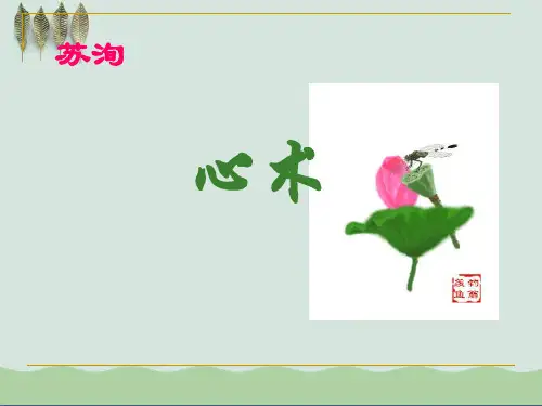 心术_苏洵(1)
