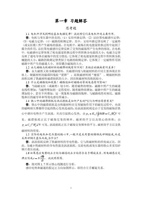 课后 习题答案- 电机与拖动- 刘锦波