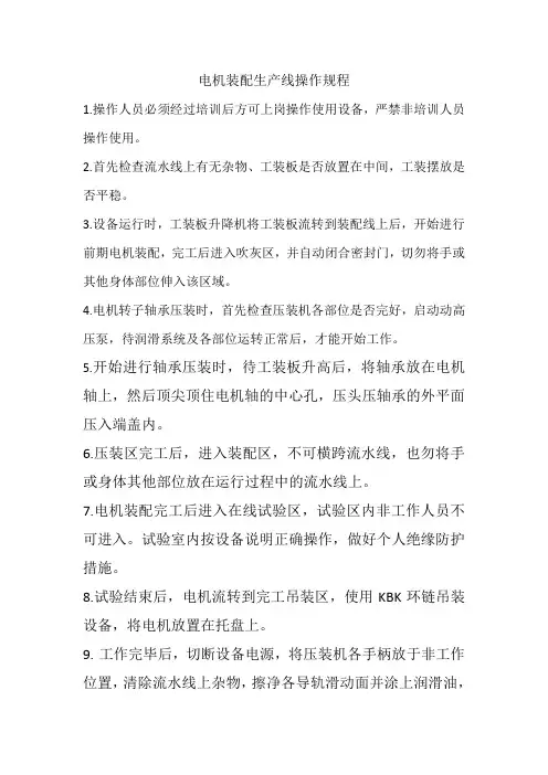 电机装配生产线操作规程