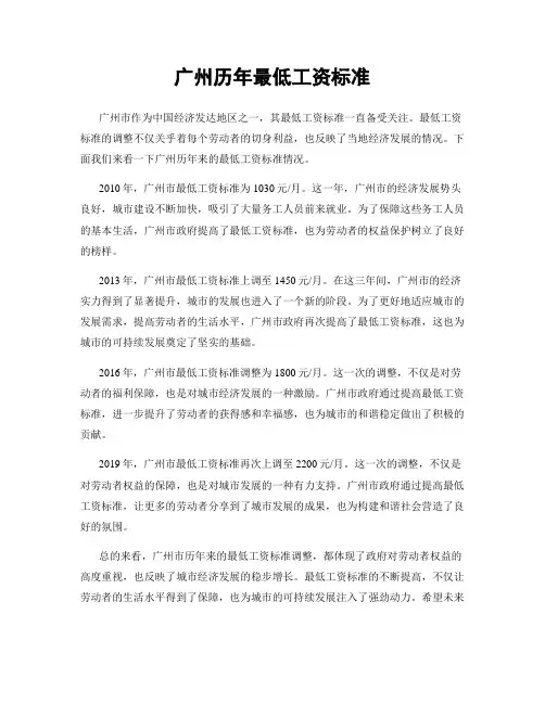 广州历年最低工资标准