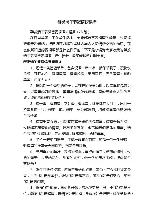 群发端午节微信祝福语