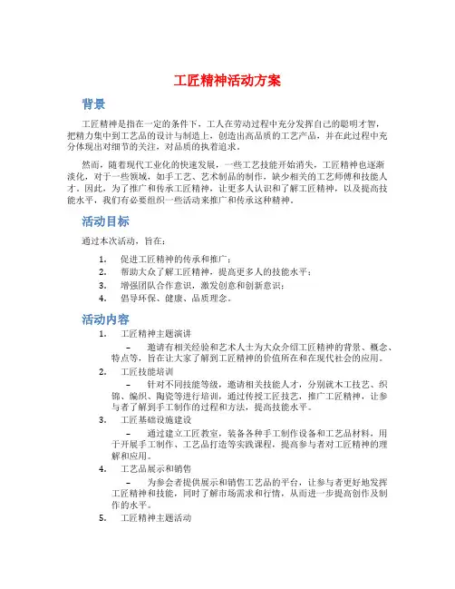 工匠精神活动方案
