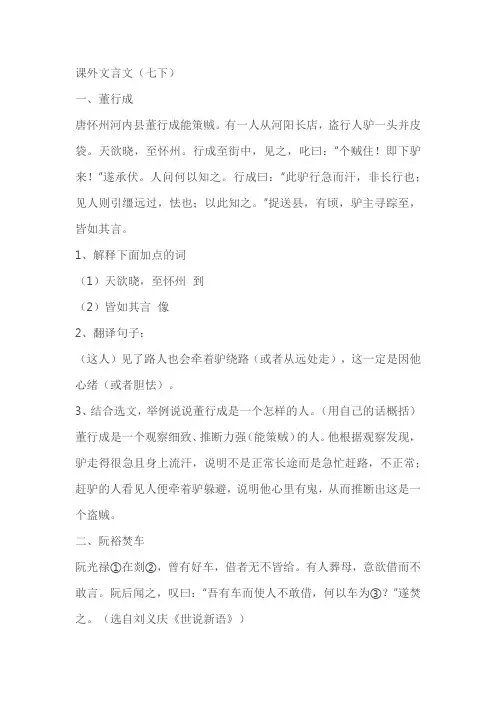 2021-2022学年部编版语文七年级下册课外文言文阅读16篇