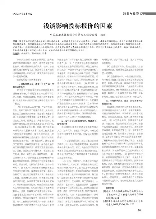 浅谈影响投标报价的因素