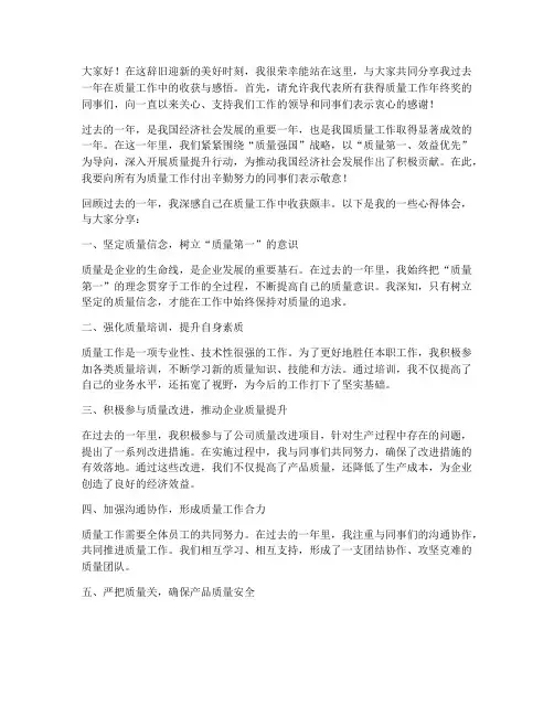 质量工作年终获奖感言