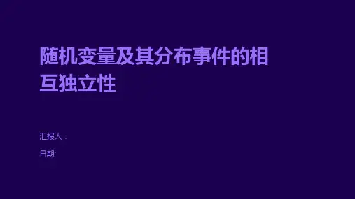 随机变量及其分布事件的相互独立性