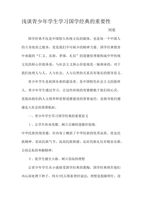 浅谈青少年学生学习国学经典的重要性