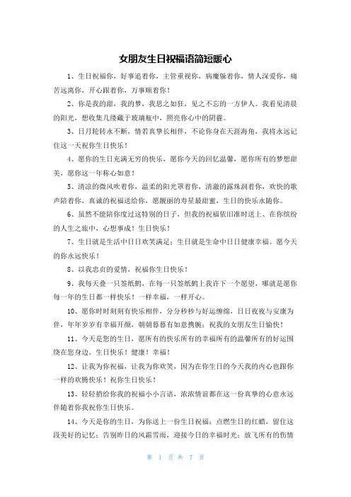 女朋友生日祝福语简短暖心